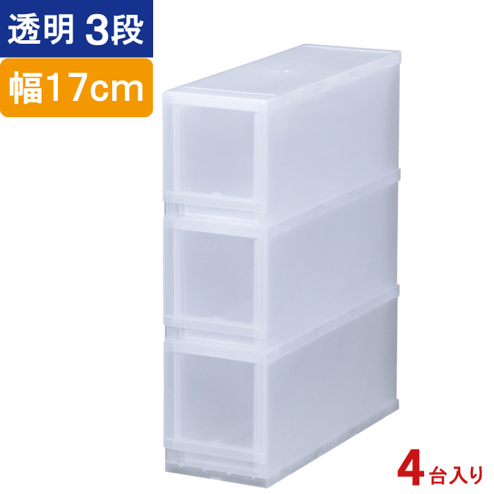 収納 収納ボックス 収納ケース プラストPHOTO 透明 3段 引き出し 幅17
