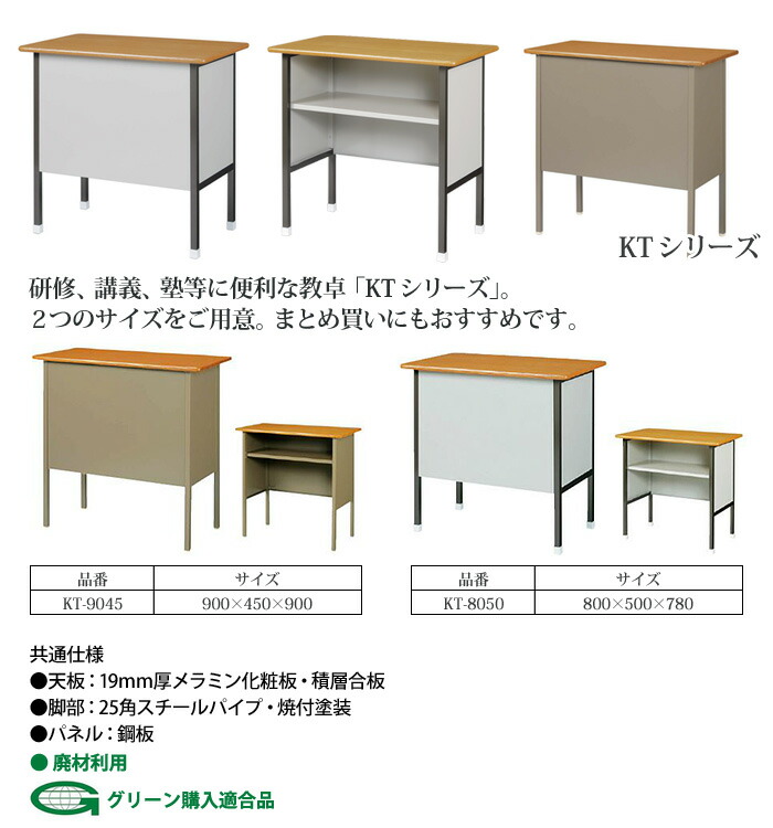 教卓 研修用 講義用 塾用 KT-8050 W800xD500xH780mm