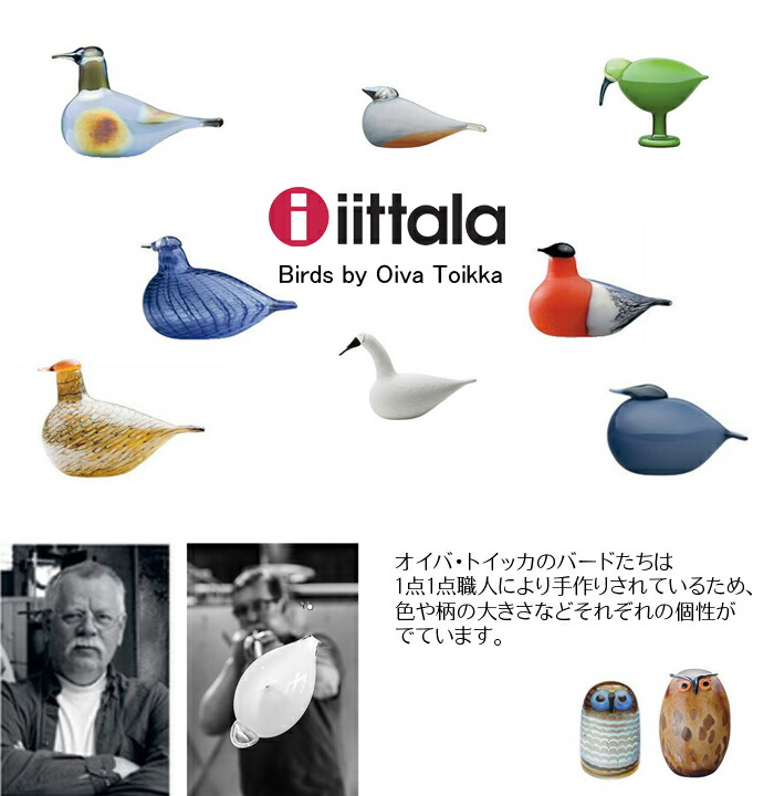 楽天市場】イッタラ バード バイ オイバ・トイッカ LITTLE BARN OWL
