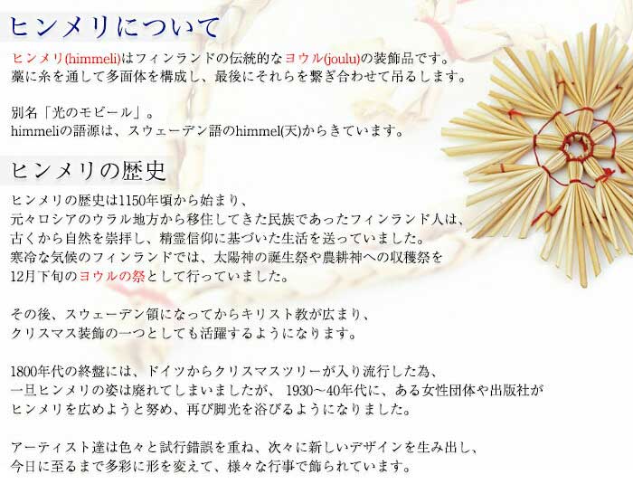 楽天市場】藁製オーナメント ヒンメリセット 赤 クリスマス