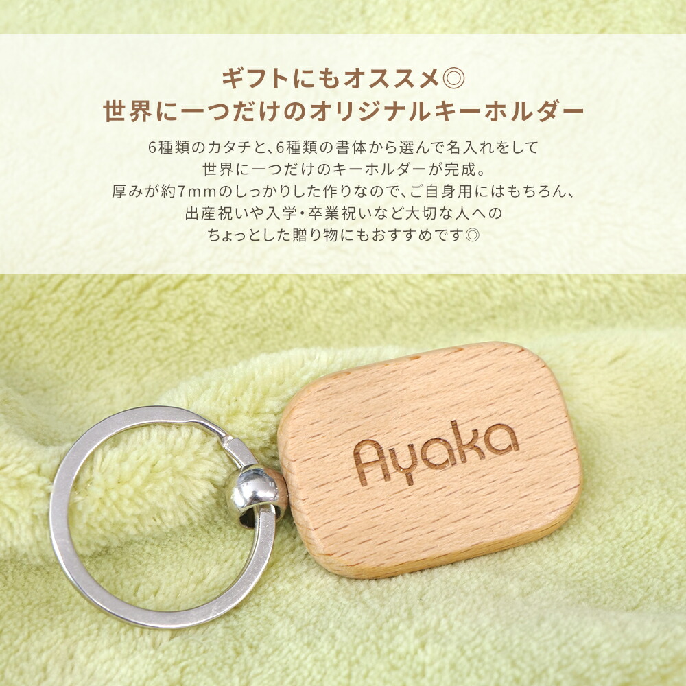 楽天市場】キーホルダー 名入れ 木製 キーリング 子供 名前入り