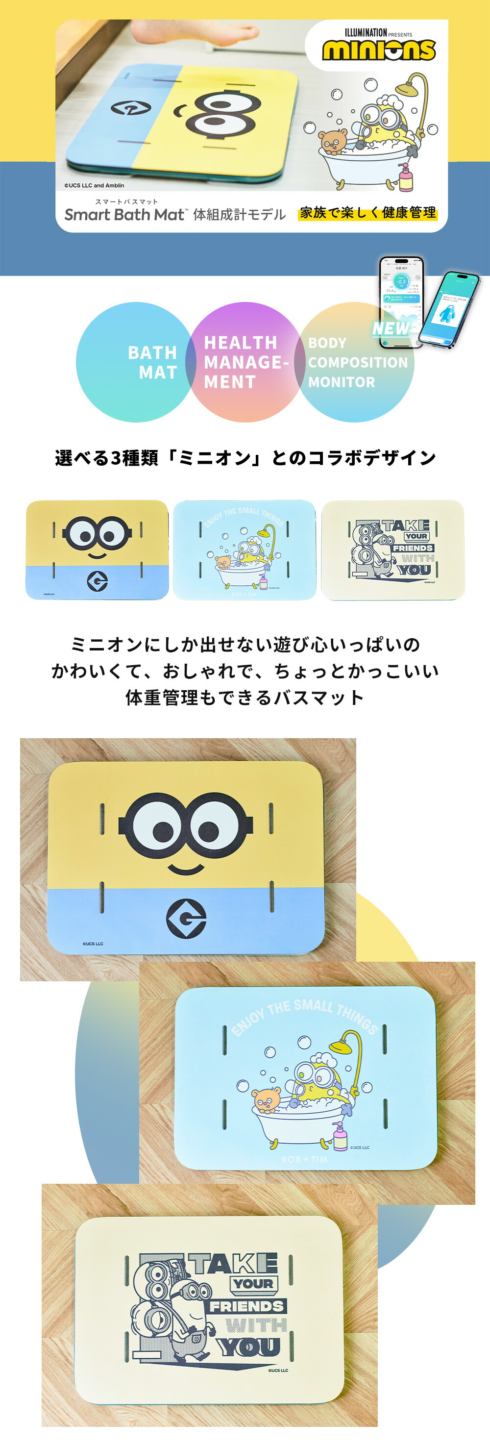 issin スマートバスマット 体組成計 ミニオン | ヤマソロ公式