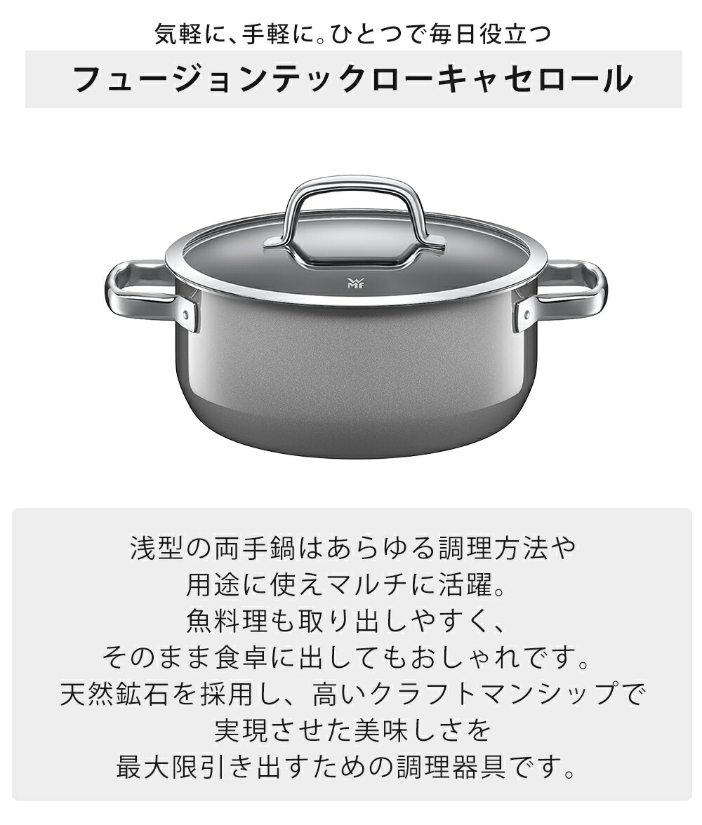 WMF フュージョンテック ミネラル ローキャセロール 20cm 24cm