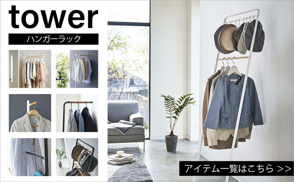 山崎実業 公式 ポールハンガー プレーン | ヤマソロ公式