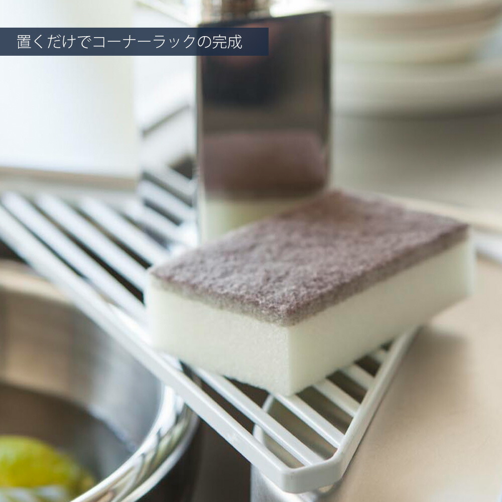 山崎実業 公式 シンクコーナーラック タワー | ヤマソロ公式