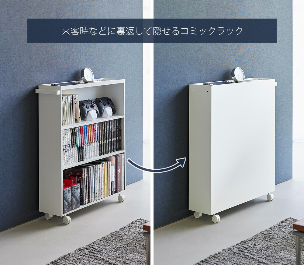 山崎実業 公式 ハンドル付き隠せるコミックラック タワー | ヤマソロ公式