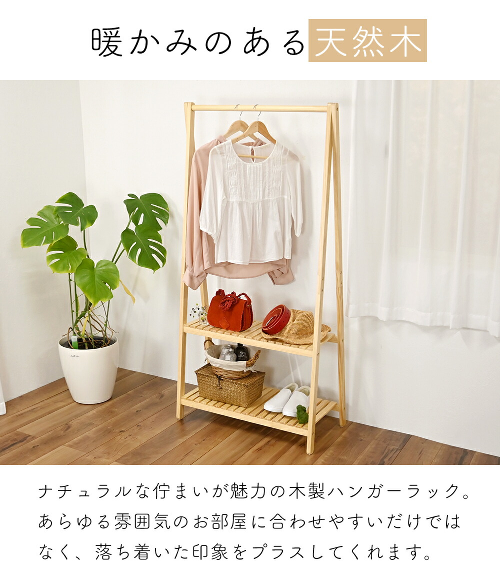 木製ハンガー棚付き1段 | ヤマソロ公式