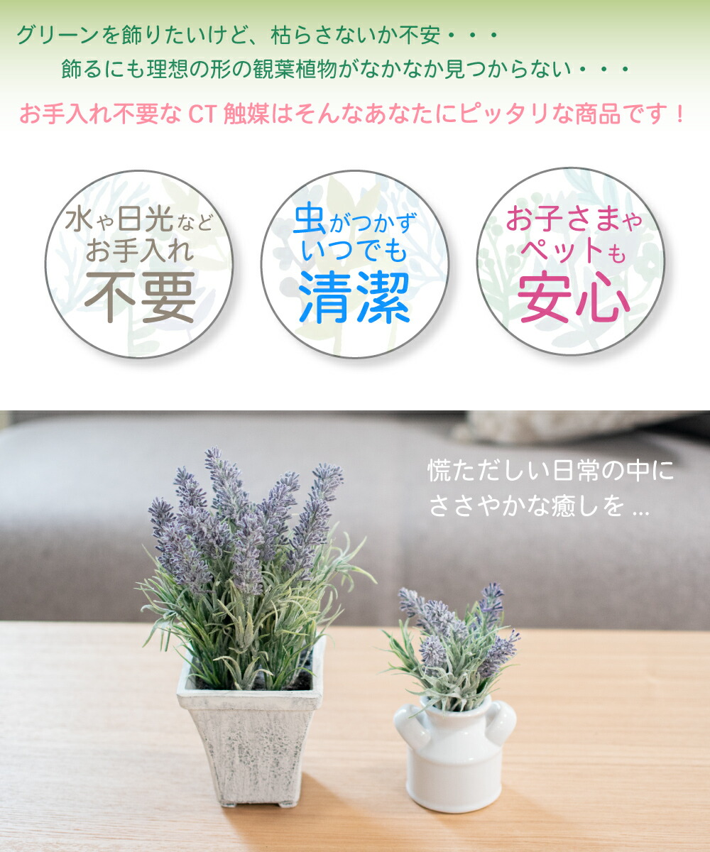 楽天市場】ラベンダー フェイクグリーン 人工観葉植物 造花 消臭