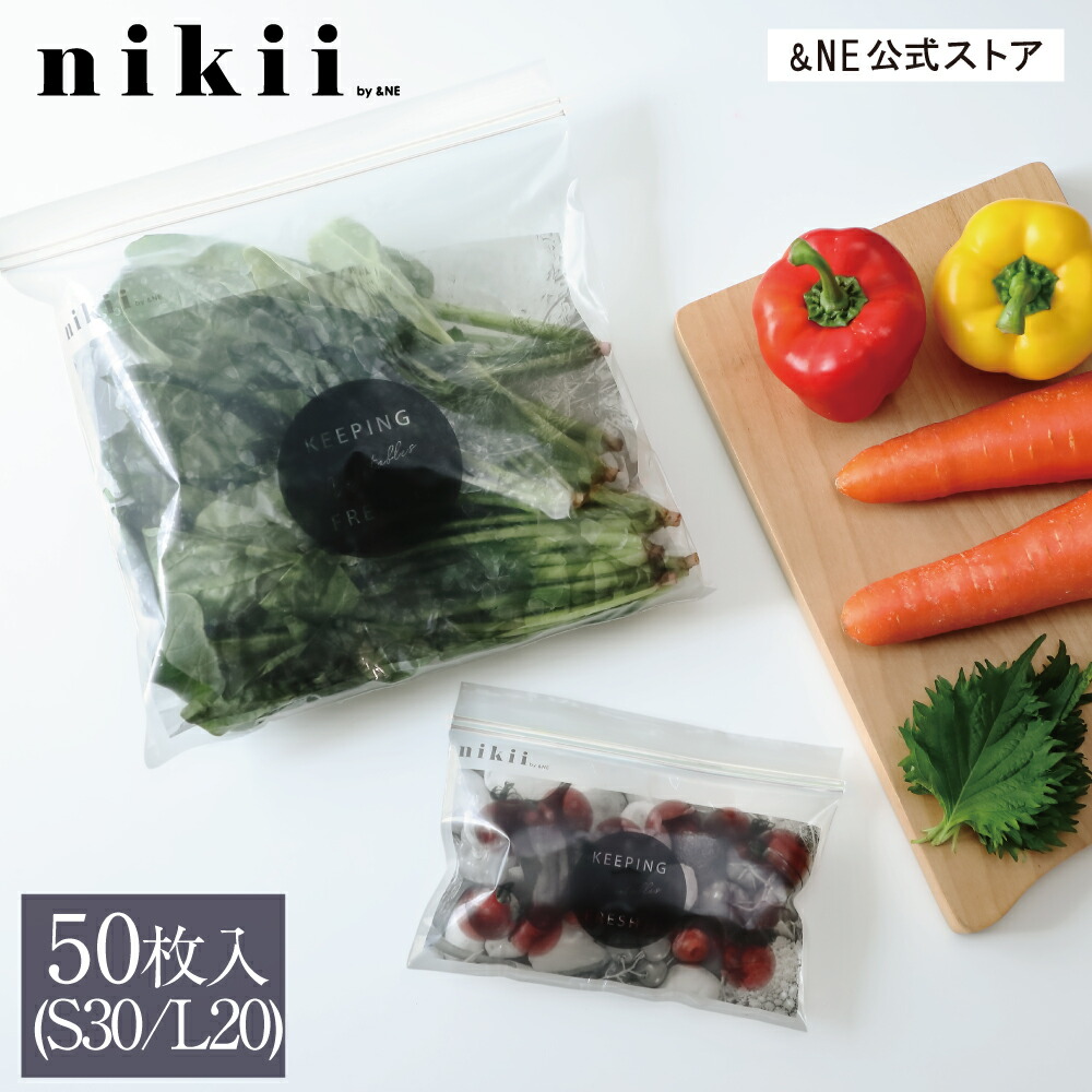 楽天市場】キープフレッシュバッグ nikii S20枚 L30枚入り 繰り返し