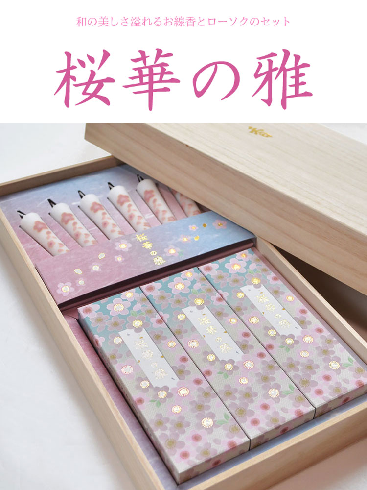 楽天市場】「桜華の雅」桐箱カメヤマ 桜 お線香 お悔やみ セット お香