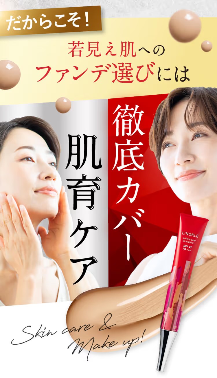 楽天市場】＼500円OFF／リンクルケアファンデーション リノクル