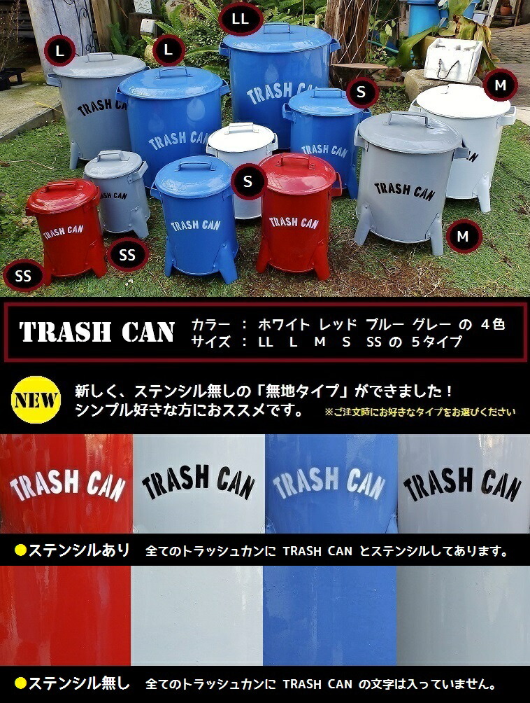 楽天市場】トラッシュカン LL 大きいゴミ箱 ダストボックス ティン缶