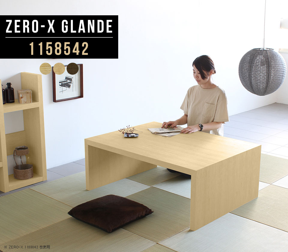 楽天市場】ローテーブル 大きめ 和室 パソコンラック 座卓 低い机 座卓