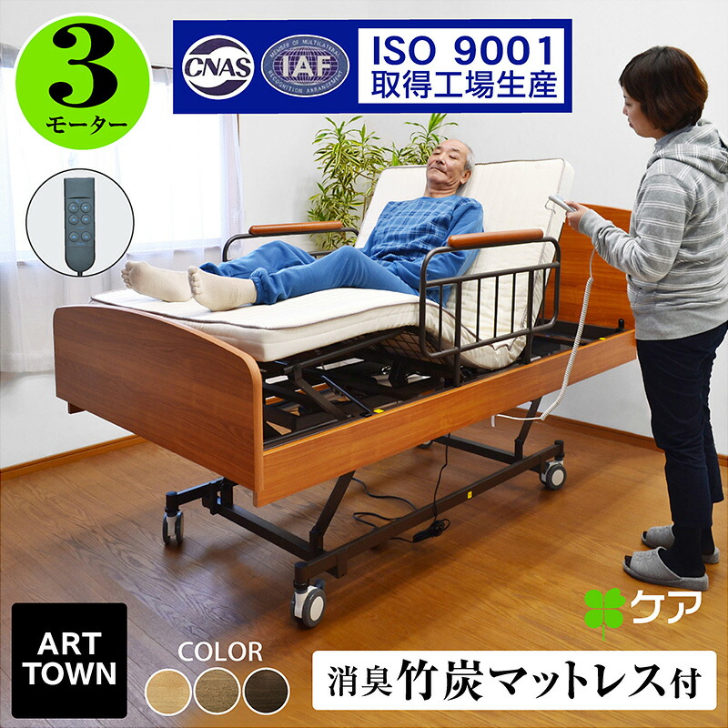 楽天市場】電動ベッド 3モーター 介護ベッド 電動リクライニングベッド