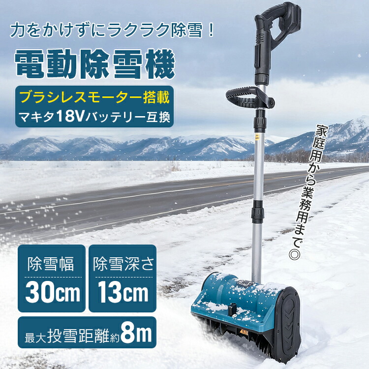 楽天市場】2/26迄☆激得クーポン！【送料無料】 電動除雪機 スノー