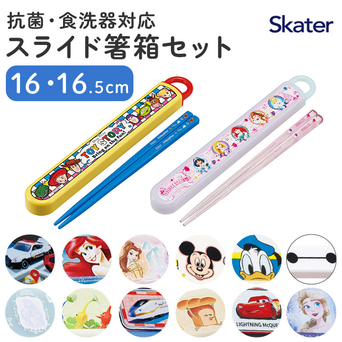 お箸セット 子供 キャラクター 通販 箸入れ 箸 セット 保育園 SKATER