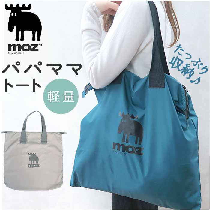 moz モズ トートバッグ 通販 パパママトート トートバック マザーズ