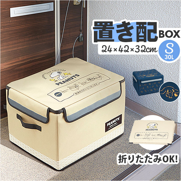宅配ボックス 折りたたみ 通販 Sサイズ W420×D320×H240mm 置き配
