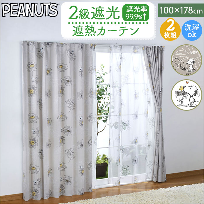 カーテン 遮光2級 2枚セット 通販 ドレープカーテン 2枚組 柄 2級遮光