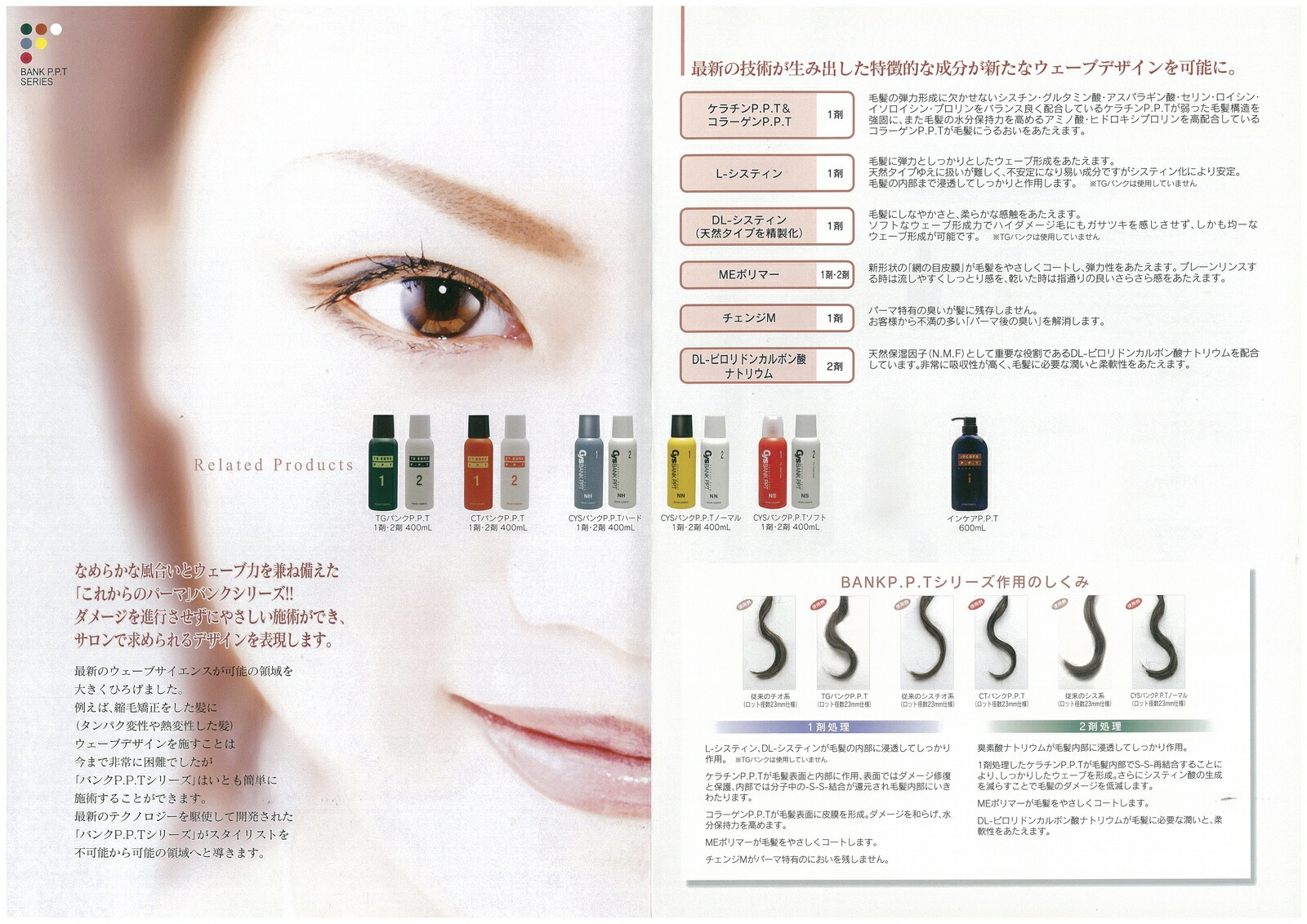 楽天市場】パーマ液 PPT システィーン配合 ナチュラルソフト NS シス