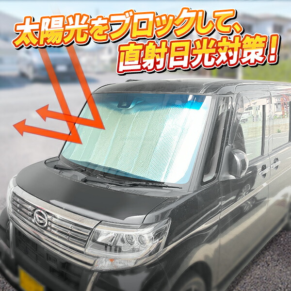 楽天市場】【割引】フロントガラス 日除け サンシェード 130cm×68cm