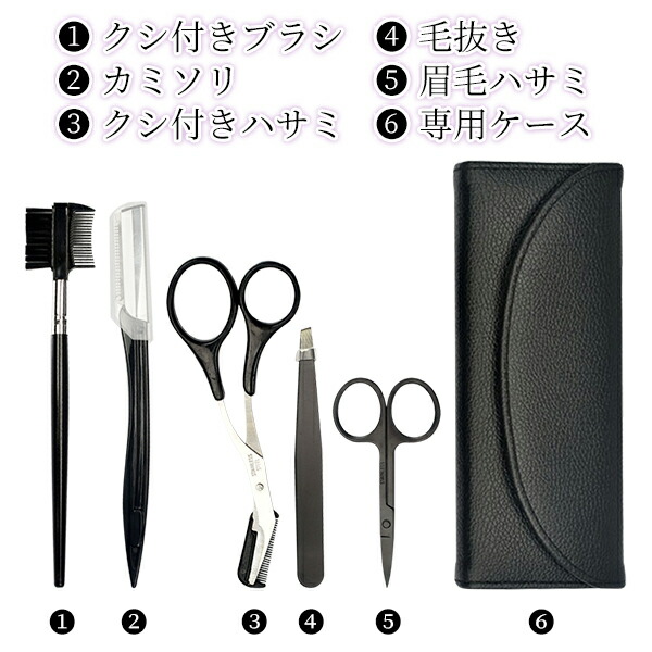 楽天市場】眉毛ケア プロセット 6点セット ケース入 眉毛カット ハサミ