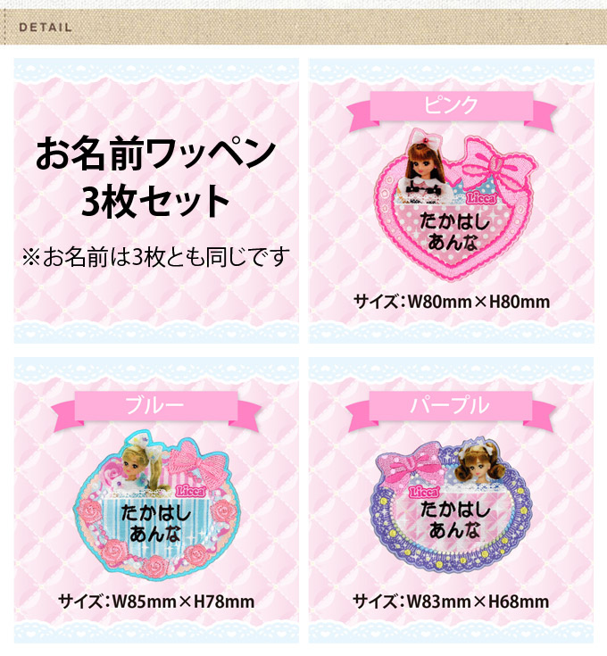 楽天市場】お名前ワッペン リカちゃん リボン キャラクター 2行 3枚