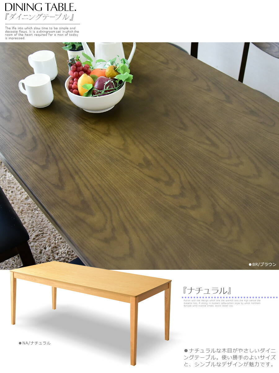 木製ダイニングテーブル 中型 ナチュラル 木製シンプルテーブル 中型