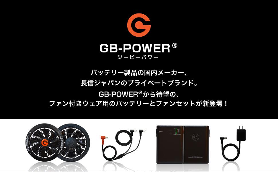 楽天市場】空調作業服用 24V バッテリー＋ファンセット GB-POWER 国内