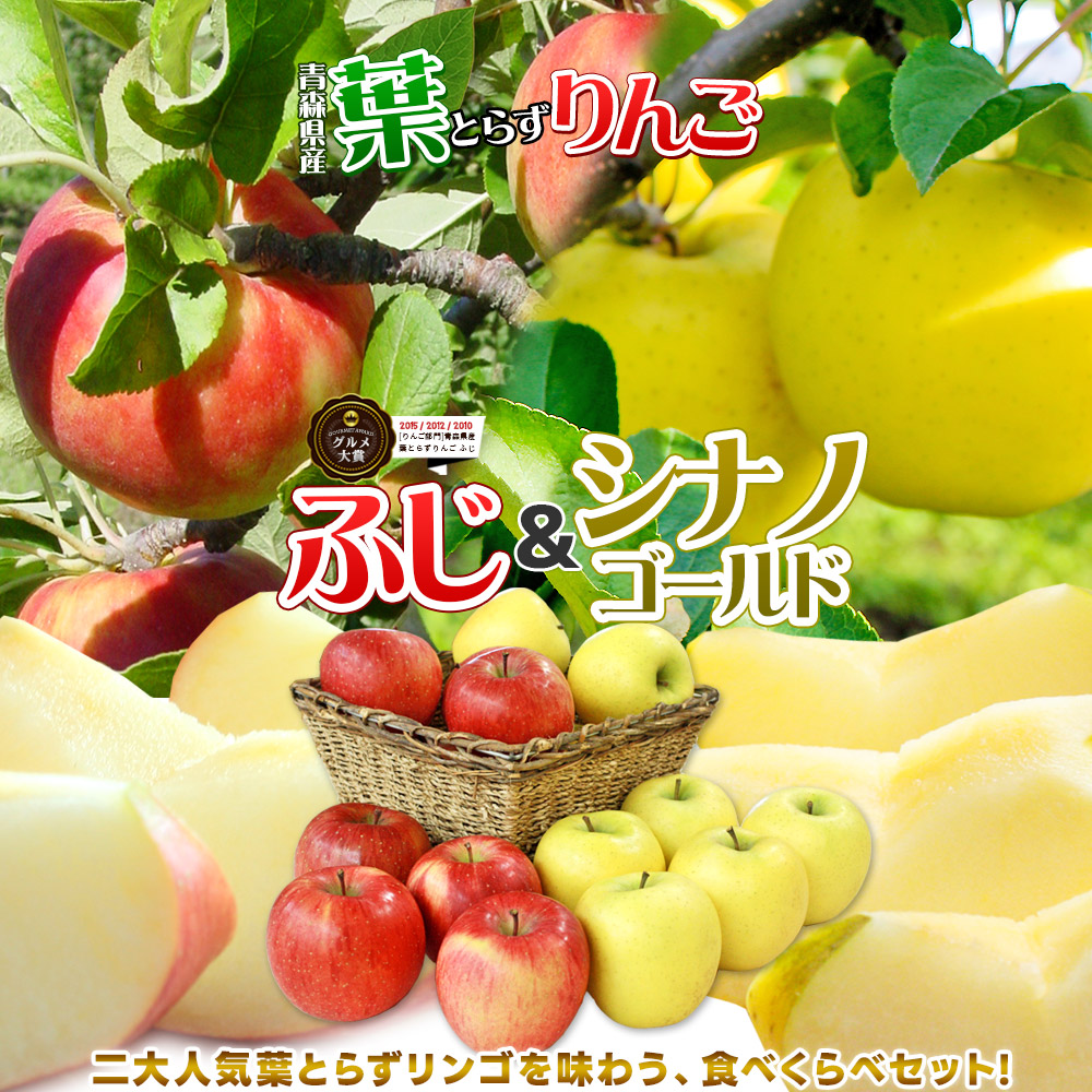葉とらずりんご ふじ＋シナノゴールド ファーム5kg】(13-23玉)[※産地