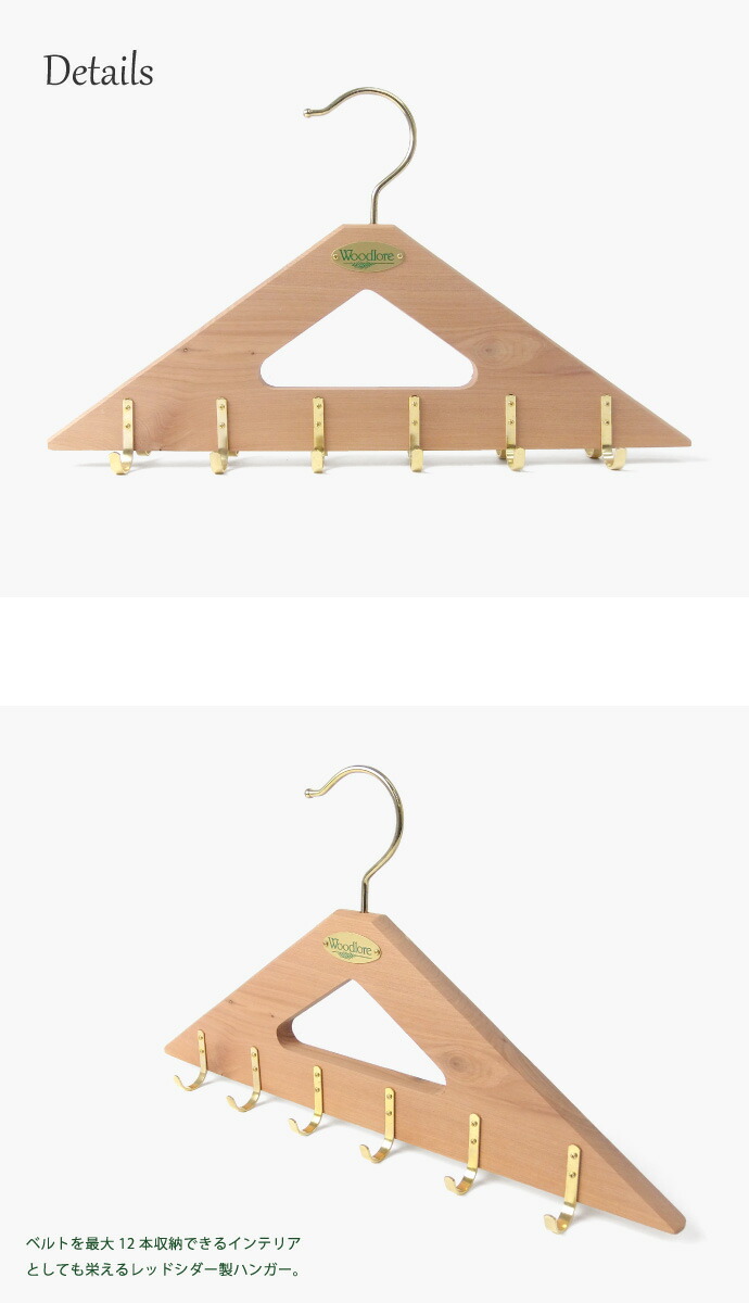 楽天市場】woodlore tie&belt hanger ウッドロア ネクタイ・ベルト