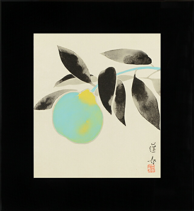 楽天市場】山口逢春 三宝柑 （さんぽうかん） 日本画 ブラックガラス