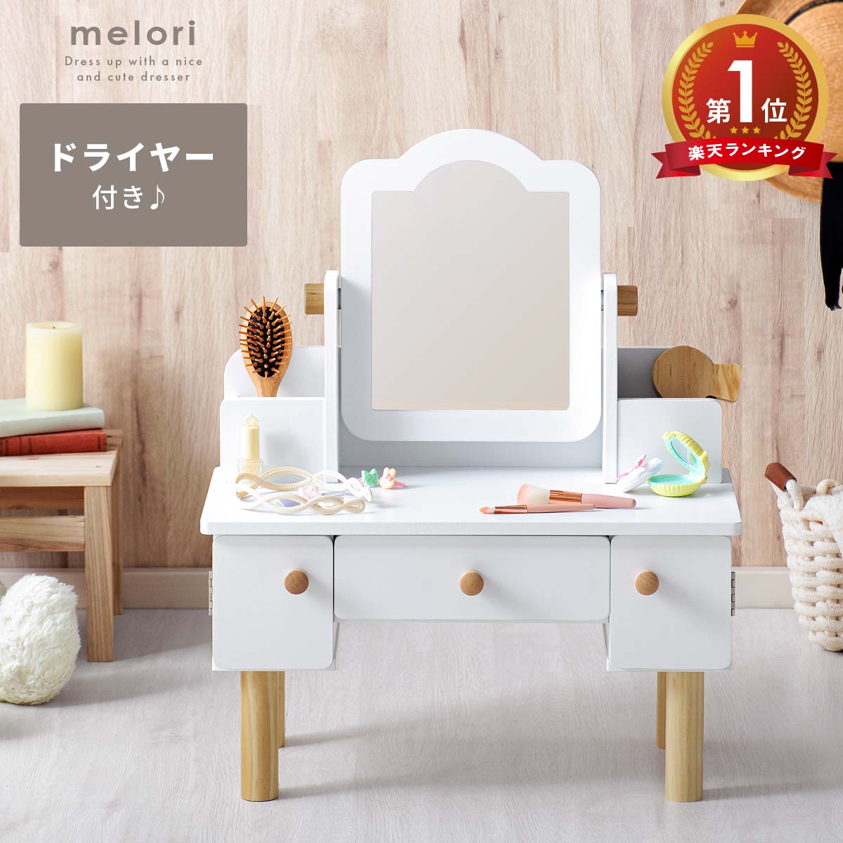 楽天市場】ドレッサー キッズドレッサー おままごと 子ども用 おもちゃ