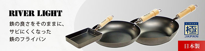 楽天市場】リバーライト 極 japan フライパン 窒化鉄 26cm 直火 IH対応
