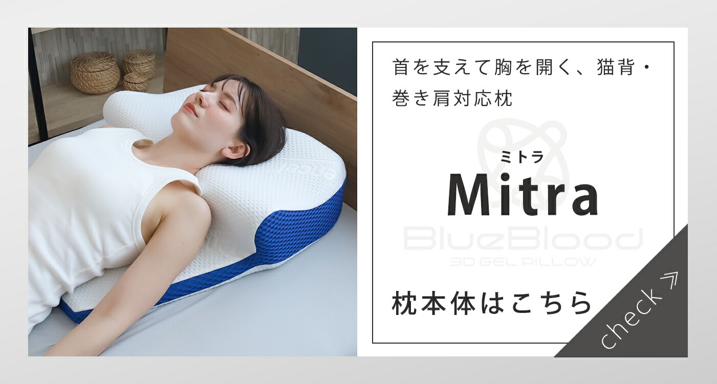 楽天市場】【専用枕カバー】 ブルーブラッド マットレスピロー ミトラ
