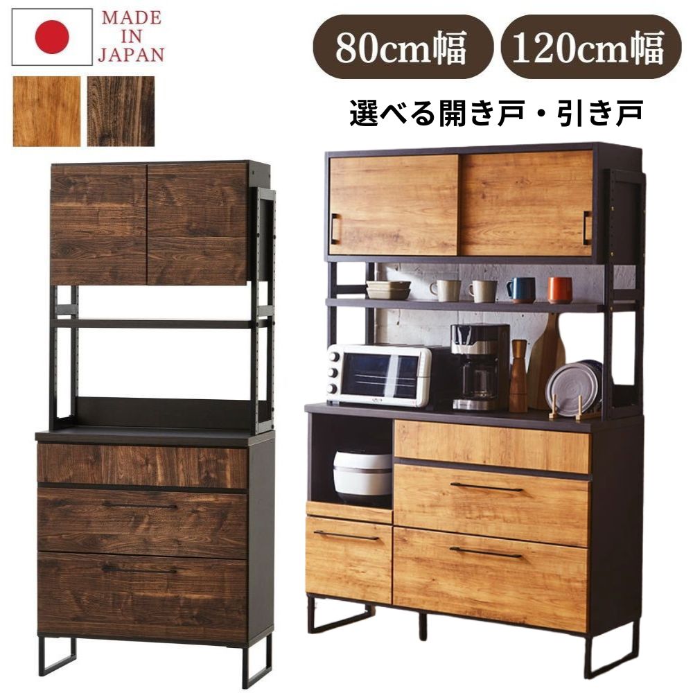楽天市場】選べる 開き戸 引き戸 オープンボード 食器棚 レンジ台