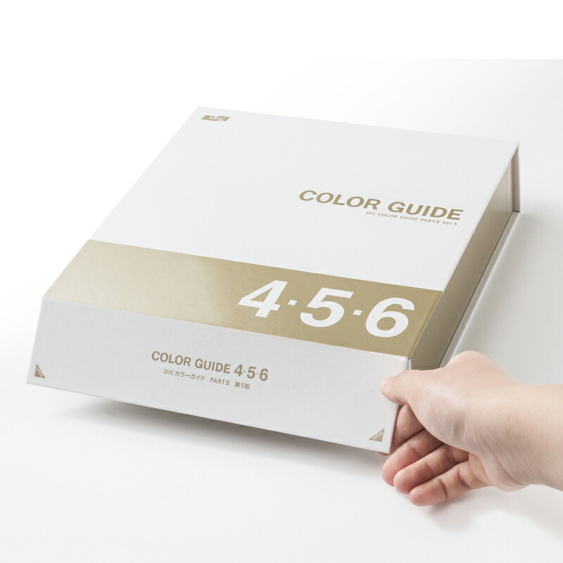 DICカラーガイドPART2（4・5・6）第5版 色見本のG&E