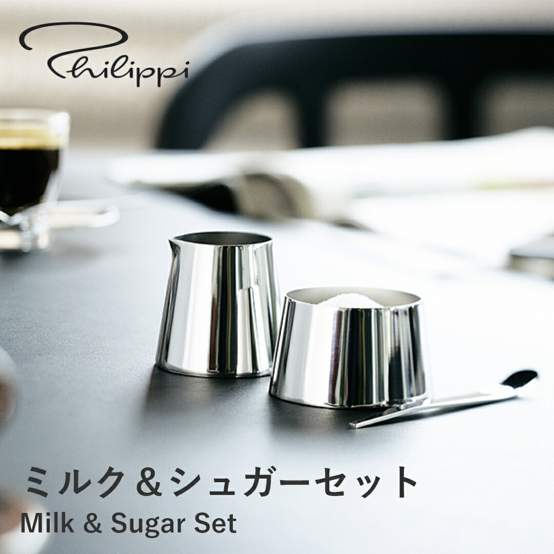 楽天市場】【送料無料】Philippi フィリッピ ミルク＆シュガーセット