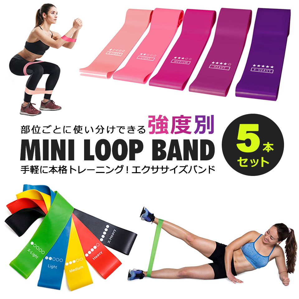 楽天市場】エクササイズバンド 強度別5本セット トレーニングチューブ