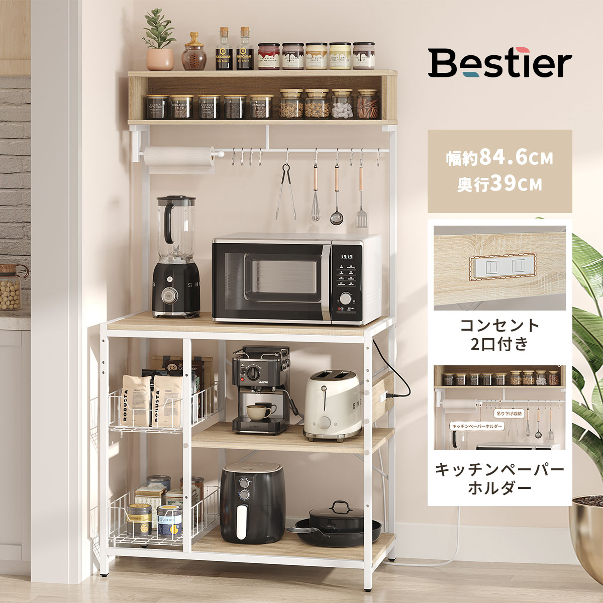 楽天市場】＼翌日発送！／Bestier キッチンラック 幅約85cm コンセント