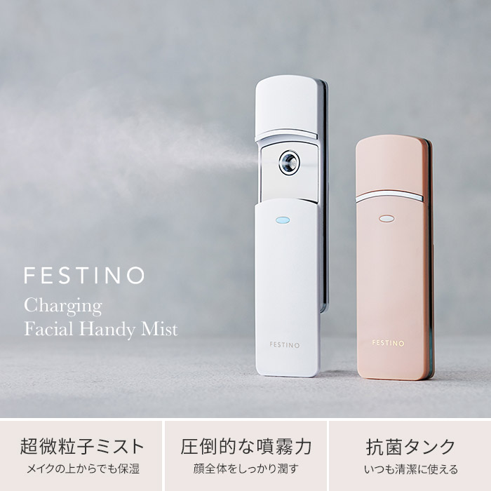 楽天市場】ハンディミスト フェイススチーマー 小型 USB充電式 FESTINO