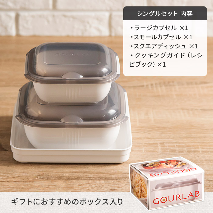 インテリアショップe-goods / グルラボ マルチクッキングカプセル