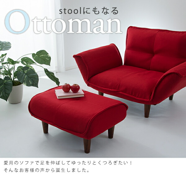オットマン スツール 日本製 足置き台 フットレスト ソファー 一人掛け