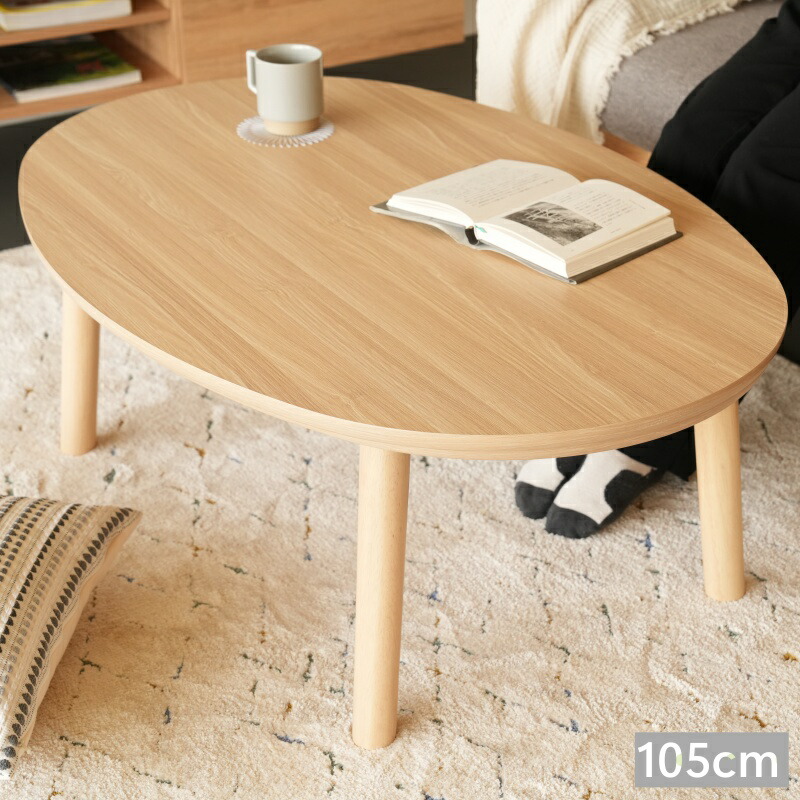 こたつ 楕円形 テーブル オーバル型 家具調 105 こたつ コタツ <br