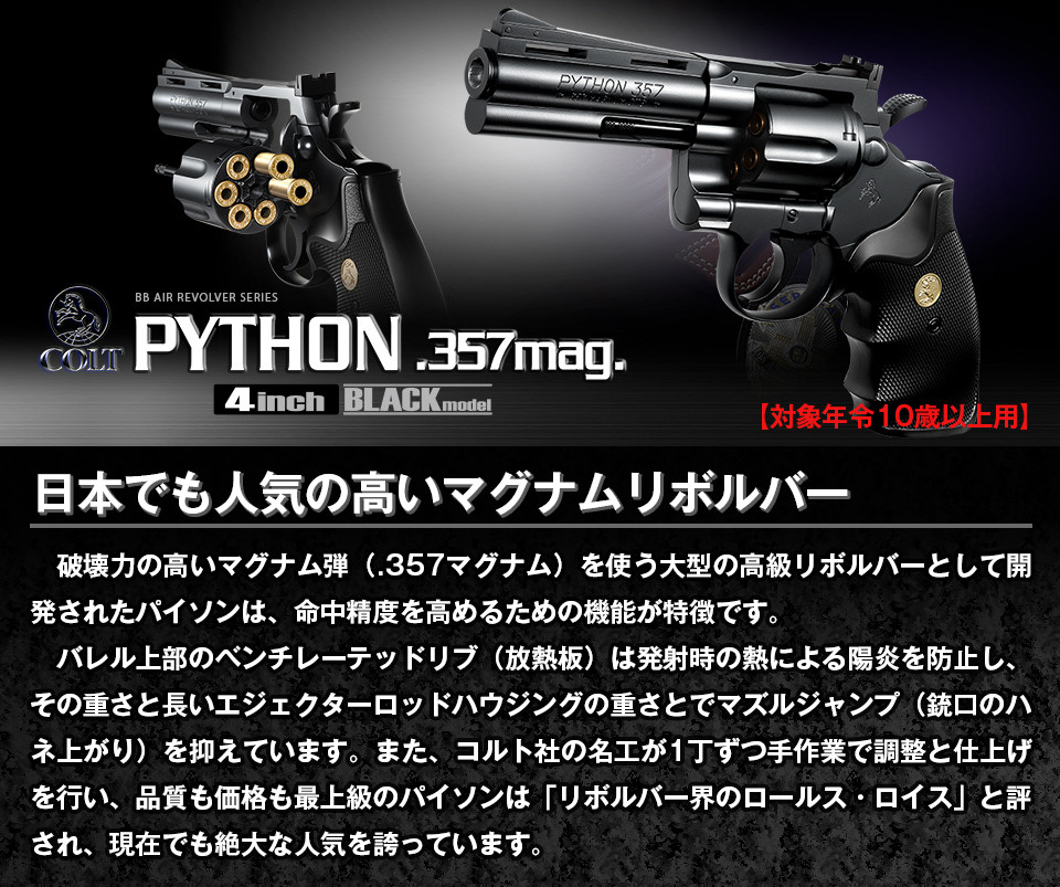 10a-python-4in-bk_1.jpg
