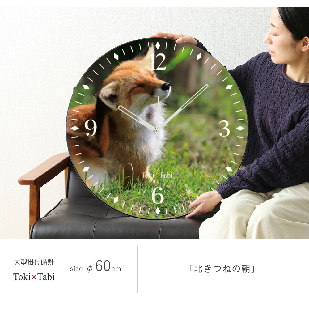 楽天市場】A+ (アクセントプラス) Toki×Tabi 大型掛け時計 60cm 北