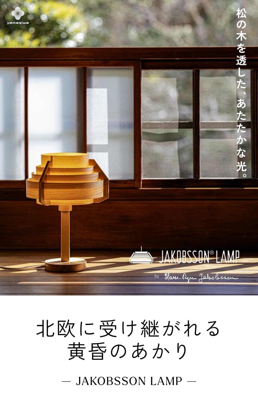 楽天市場】【即納】JAKOBSSON LAMP（ヤコブソンランプ）シャンデリア