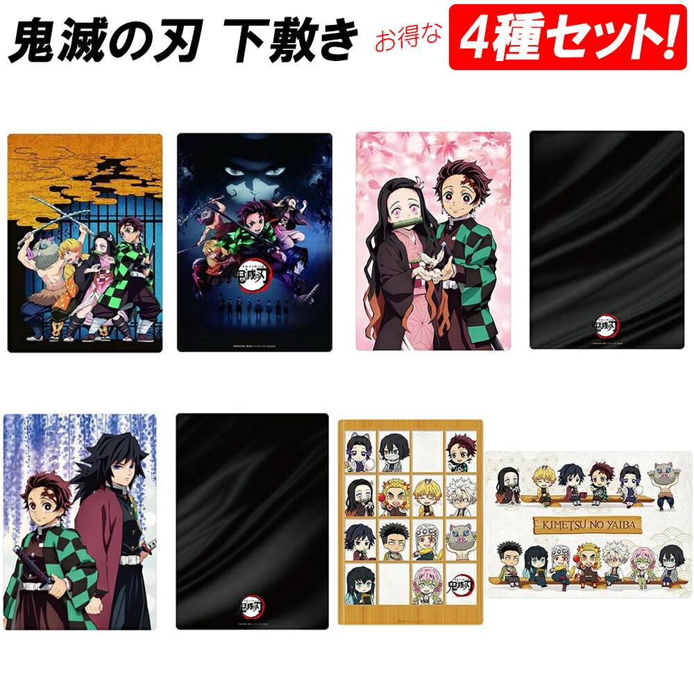 楽天市場】＼全商品ポイント5倍／ 【全4種セット】鬼滅の刃 下敷き