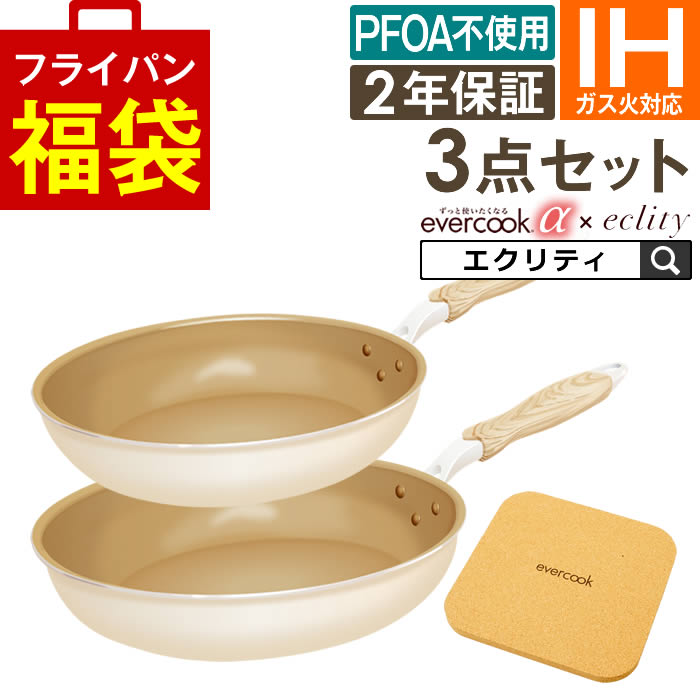 楽天市場】エバークック フライパン セット 【公式認定】evercook