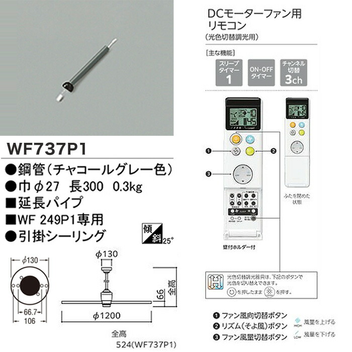 楽天市場】オーデリック WF249P1+WF737P1 シーリングファン DCモーター